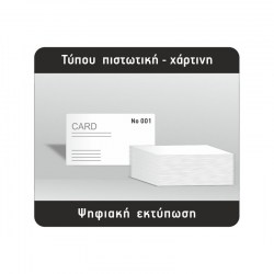 Κάρτα χάρτινη τύπου πιστωτική DA 060