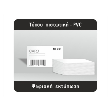 Επαγγελματική κάρτα τύπου PVC πιστωτική (DA 059)