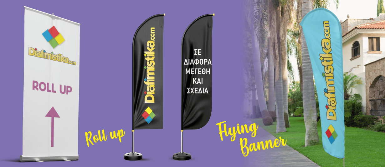 diafimistika_banner_flying_banners